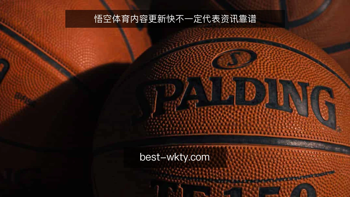 悟空体育内容更新快不一定代表资讯靠谱