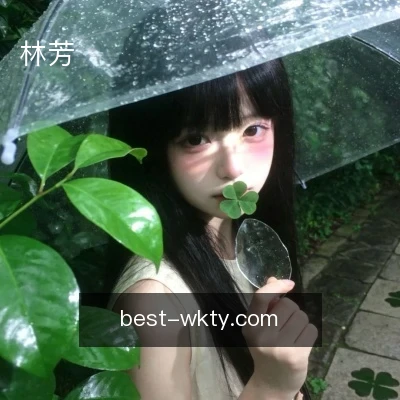 林芳